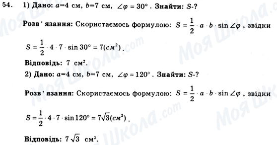 ГДЗ Геометрія 9 клас сторінка 54