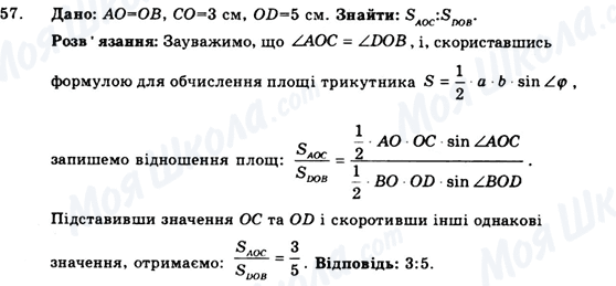 ГДЗ Геометрия 9 класс страница 57