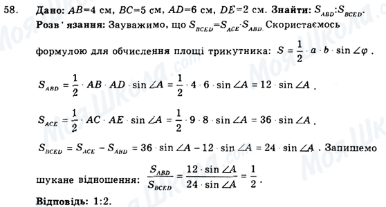 ГДЗ Геометрія 9 клас сторінка 58