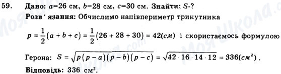 ГДЗ Геометрия 9 класс страница 59