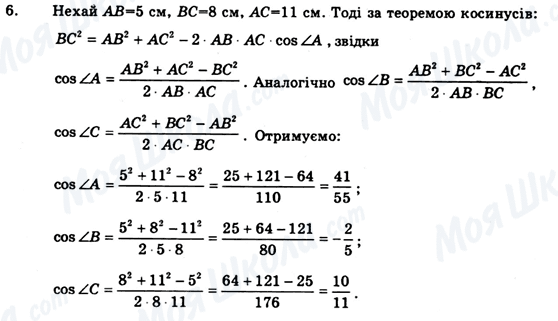 ГДЗ Геометрія 9 клас сторінка 6