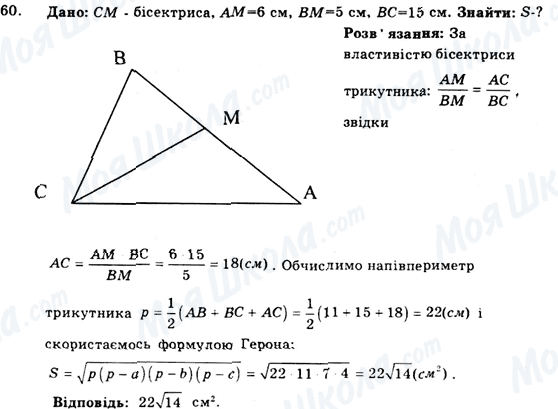 ГДЗ Геометрія 9 клас сторінка 60