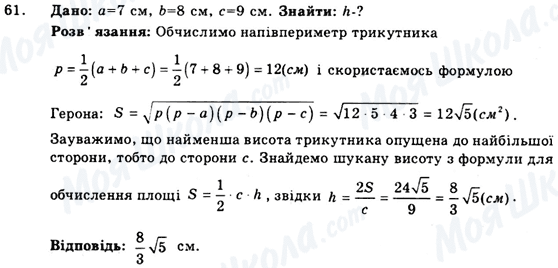 ГДЗ Геометрия 9 класс страница 61