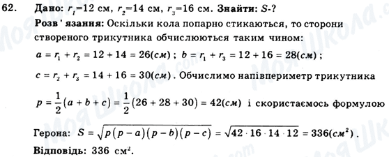 ГДЗ Геометрия 9 класс страница 62