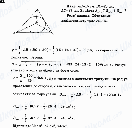 ГДЗ Геометрия 9 класс страница 63