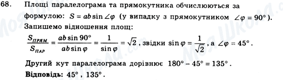 ГДЗ Геометрія 9 клас сторінка 68