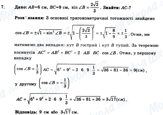 ГДЗ Геометрия 9 класс страница 7