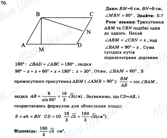 ГДЗ Геометрія 9 клас сторінка 70