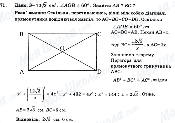 ГДЗ Геометрия 9 класс страница 71