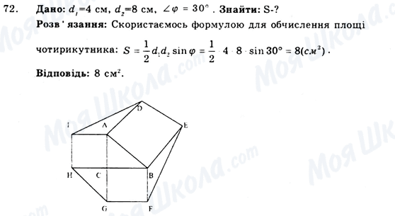 ГДЗ Геометрія 9 клас сторінка 72