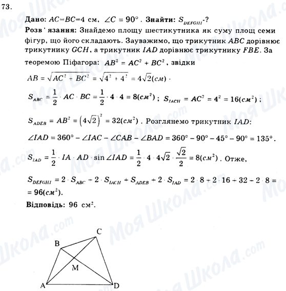 ГДЗ Геометрія 9 клас сторінка 73