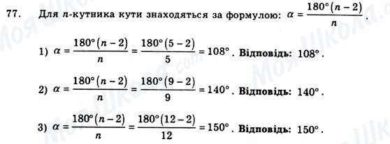 ГДЗ Геометрия 9 класс страница 77