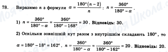 ГДЗ Геометрія 9 клас сторінка 78