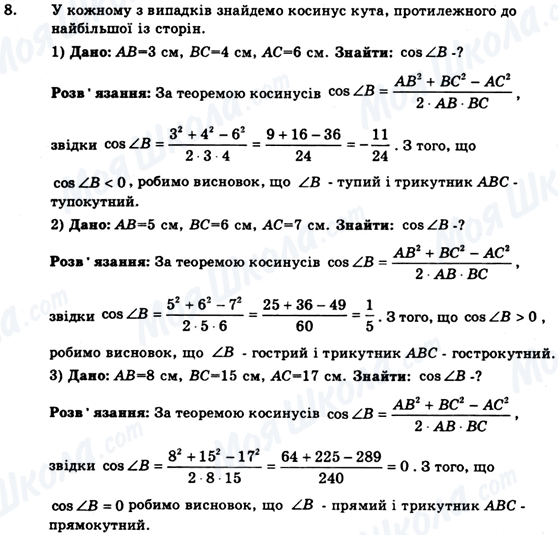 ГДЗ Геометрія 9 клас сторінка 8