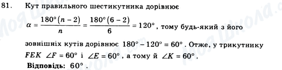 ГДЗ Геометрия 9 класс страница 81