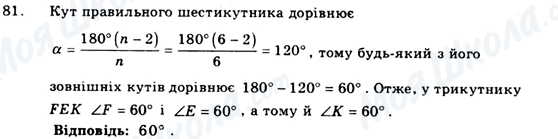 ГДЗ Геометрія 9 клас сторінка 81