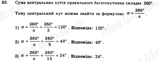 ГДЗ Геометрия 9 класс страница 83