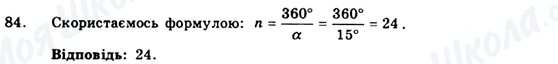 ГДЗ Геометрия 9 класс страница 84