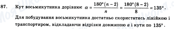 ГДЗ Геометрія 9 клас сторінка 87