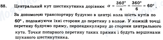 ГДЗ Геометрія 9 клас сторінка 88