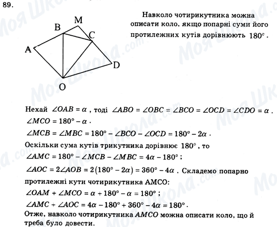 ГДЗ Геометрия 9 класс страница 89