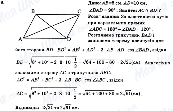 ГДЗ Геометрія 9 клас сторінка 9