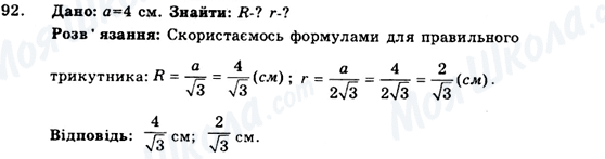 ГДЗ Геометрия 9 класс страница 92