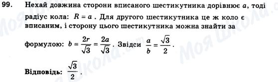 ГДЗ Геометрия 9 класс страница 99