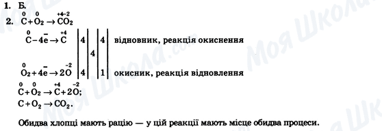 ГДЗ Хімія 9 клас сторінка Стор.107 (завд.1-2)  