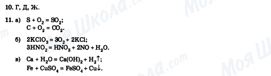 ГДЗ Хімія 9 клас сторінка Стор.107 (завд.10-11)