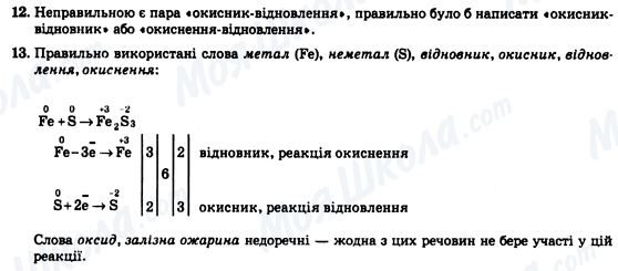 ГДЗ Хімія 9 клас сторінка Стор.107 (завд.12-13)