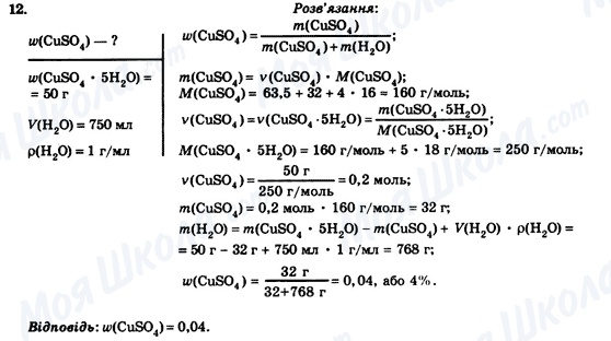 ГДЗ Хімія 9 клас сторінка Стор. 51 (завд.12)