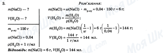 ГДЗ Хімія 9 клас сторінка Стор. 57 (завд.3)