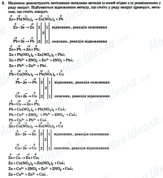 ГДЗ Химия 9 класс страница Стор.107 (завд.3