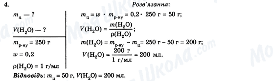 ГДЗ Химия 9 класс страница Стор. 51 (завд.4)
