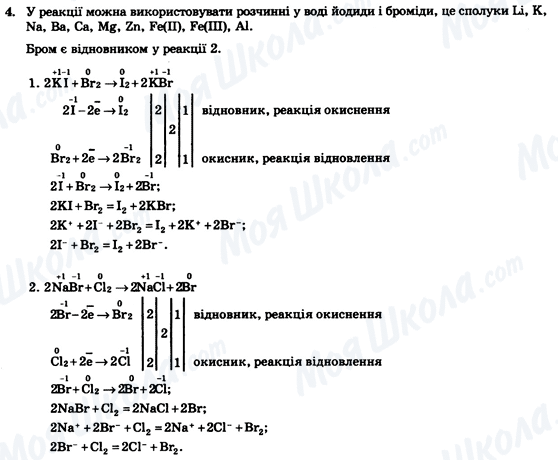 ГДЗ Хімія 9 клас сторінка Стор.107 (завд.4)