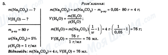 ГДЗ Хімія 9 клас сторінка Стор. 57 (завд.5)
