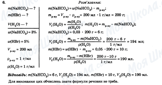 ГДЗ Хімія 9 клас сторінка Стор. 51 (завд.6)