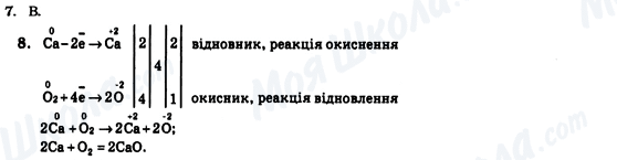 ГДЗ Химия 9 класс страница Стор.107 (завд.7-8)