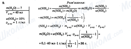 ГДЗ Хімія 9 клас сторінка Стор. 51 (завд.9)