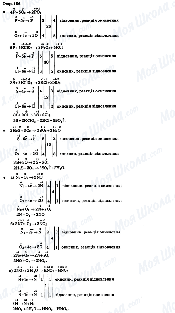 ГДЗ Хімія 9 клас сторінка Стор. 106