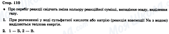 ГДЗ Химия 9 класс страница Стор. 110