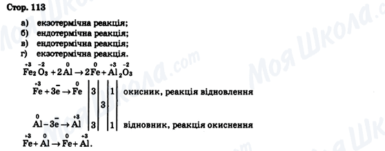 ГДЗ Хімія 9 клас сторінка Стор. 113