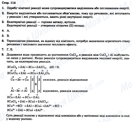 ГДЗ Химия 9 класс страница Стор. 114