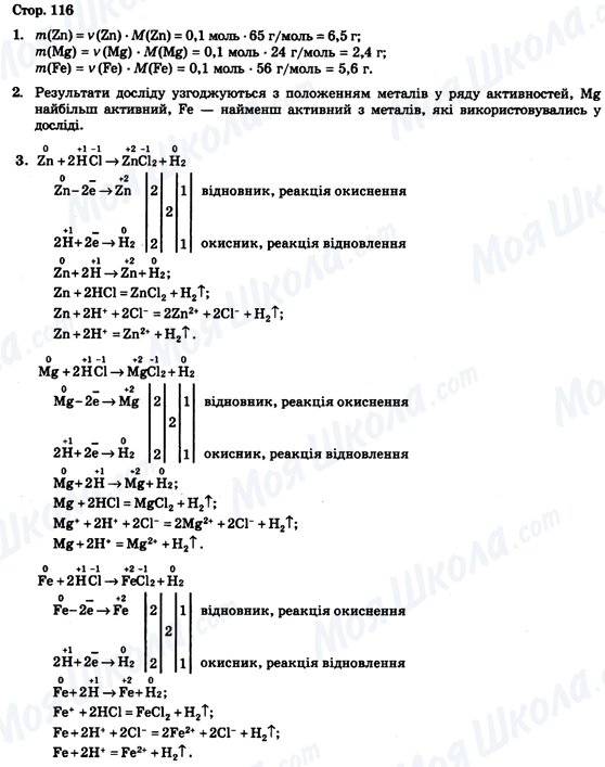 ГДЗ Хімія 9 клас сторінка Стор. 116