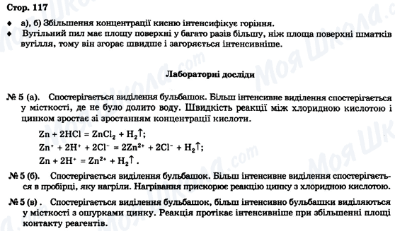 ГДЗ Хімія 9 клас сторінка Стор. 117