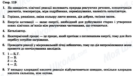 ГДЗ Химия 9 класс страница Стор. 119