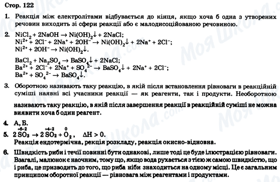 ГДЗ Химия 9 класс страница Стор. 122