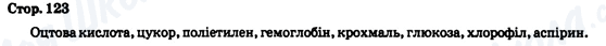 ГДЗ Химия 9 класс страница Стор. 123