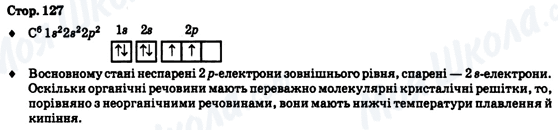 ГДЗ Химия 9 класс страница Стор. 127